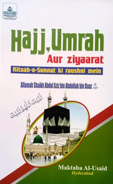 Hajj Umrah aur Ziyaarat - Roman Urdu